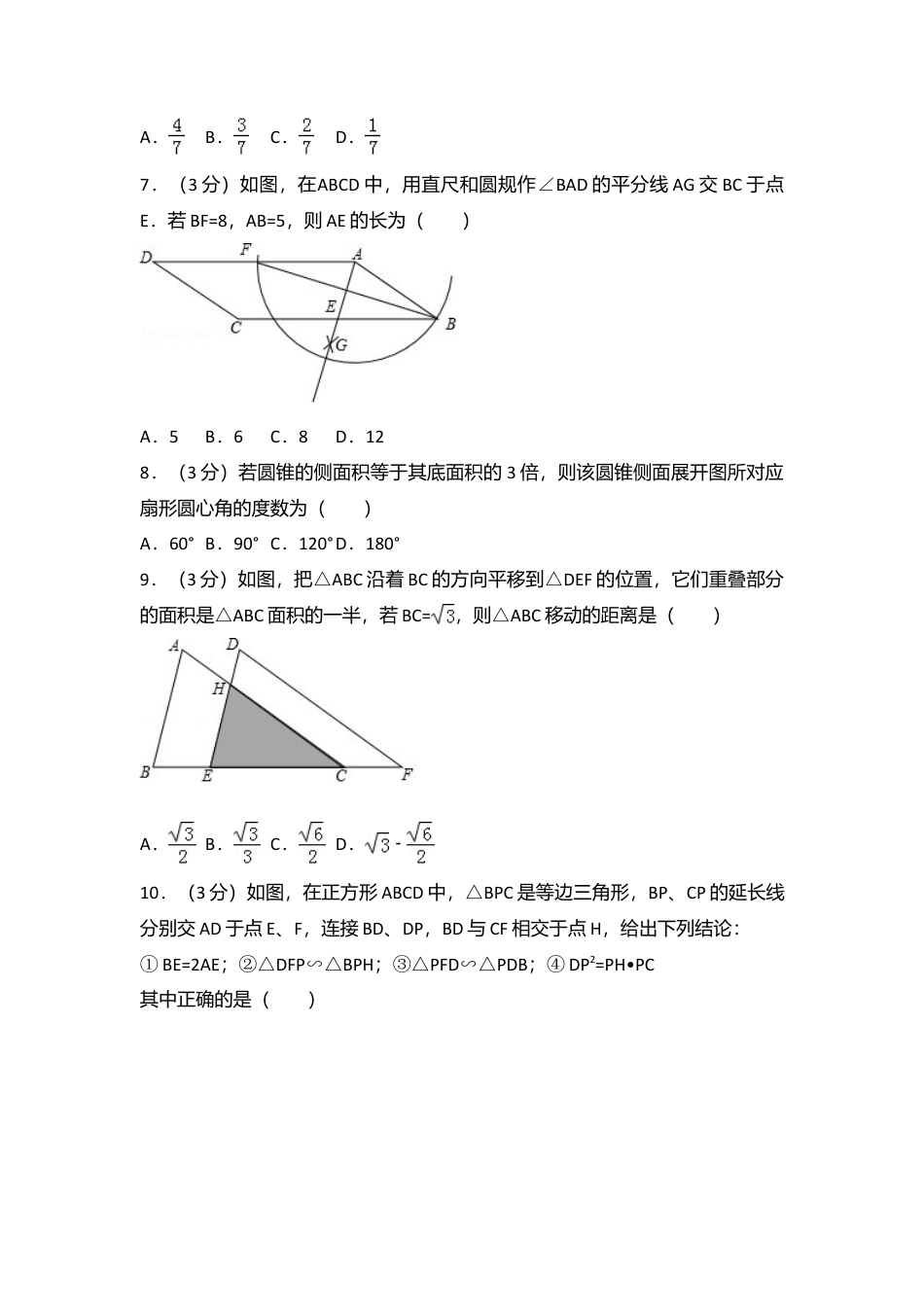 2017年山东省东营市中考真题数学试卷（含解析版）.doc_第2页