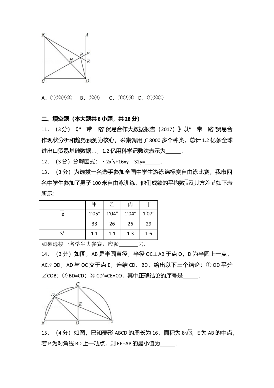 2017年山东省东营市中考真题数学试卷（含解析版）.doc_第3页