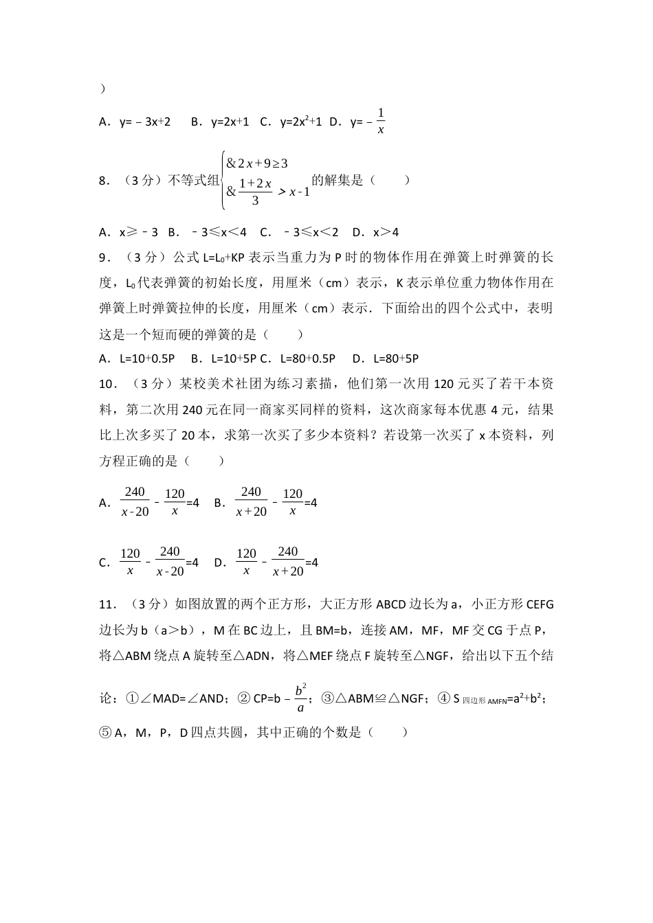2017年山东省德州市中考真题数学试卷（含解析版）.docx_第2页