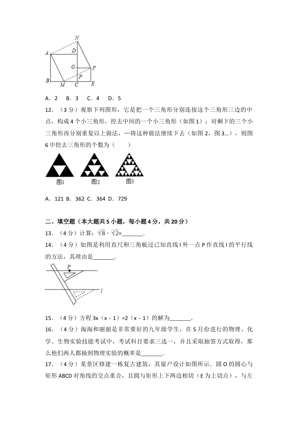 2017年山东省德州市中考真题数学试卷（含解析版）.docx_第3页
