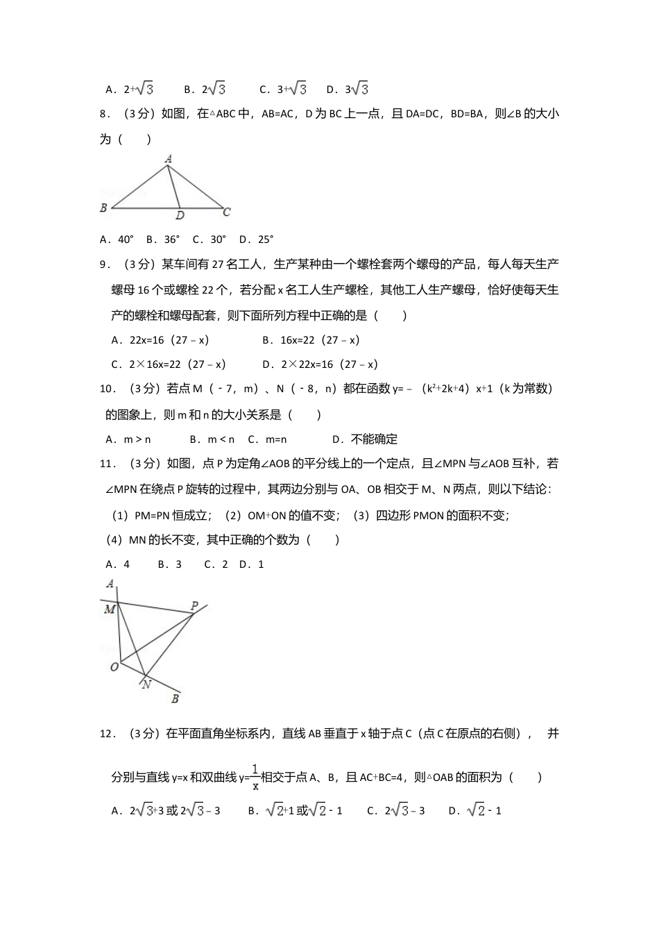 2017年山东省滨州市中考真题数学试卷（含解析版）.doc_第2页