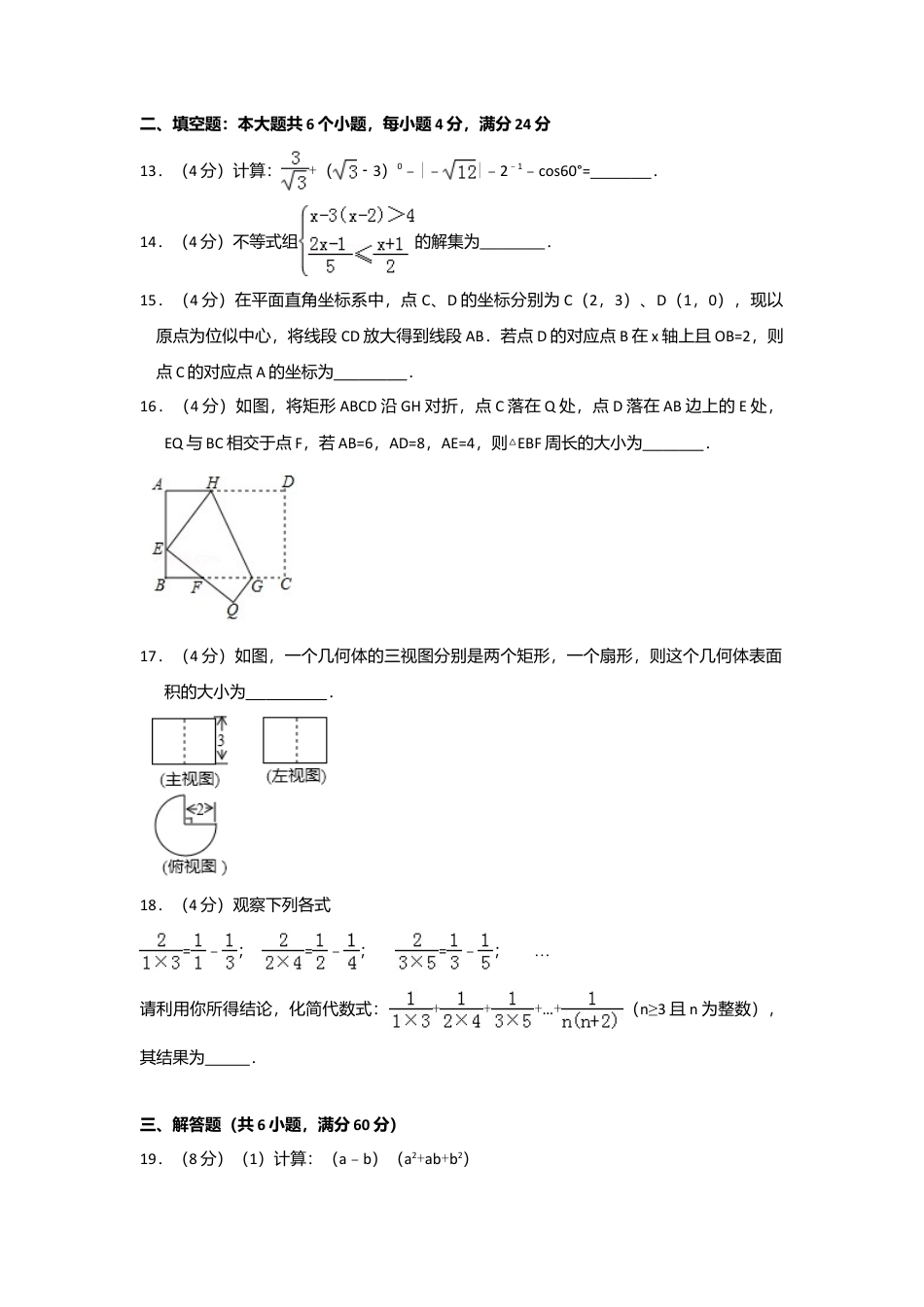 2017年山东省滨州市中考真题数学试卷（含解析版）.doc_第3页