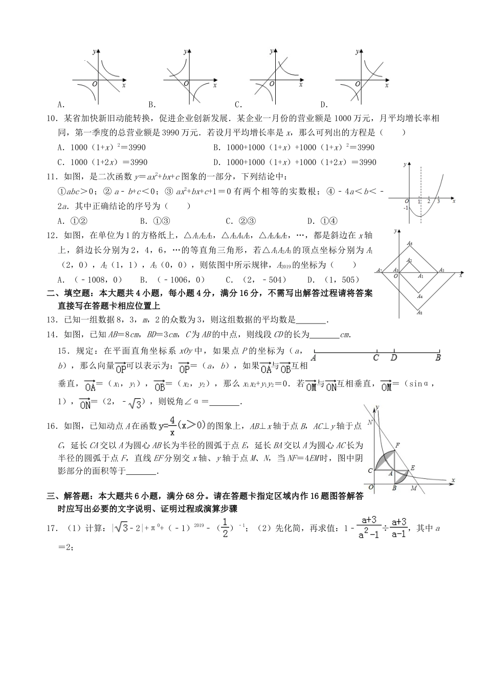 2019年山东省日照市中考数学试题(Word版-含解析)---排版.doc_第2页