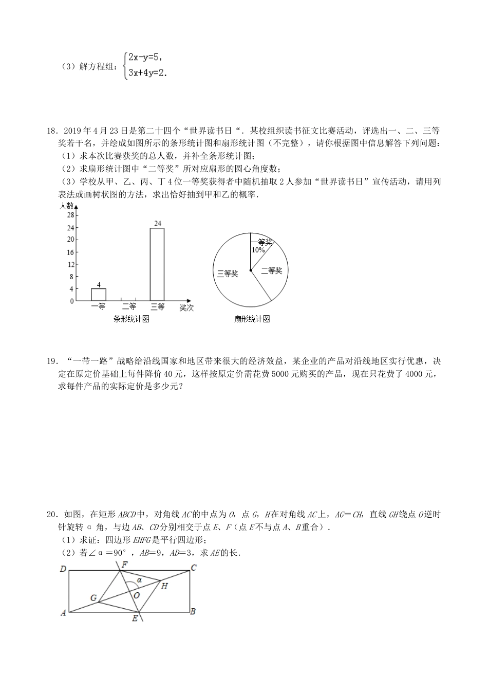 2019年山东省日照市中考数学试题(Word版-含解析)---排版.doc_第3页