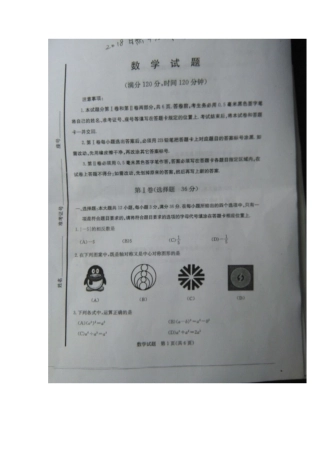 山东省日照市2018年中考数学真题试题（扫描版，含答案）.doc