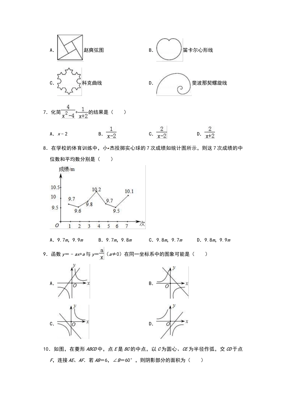 2019年山东省济南市中考数学试卷(解析版).doc_第2页