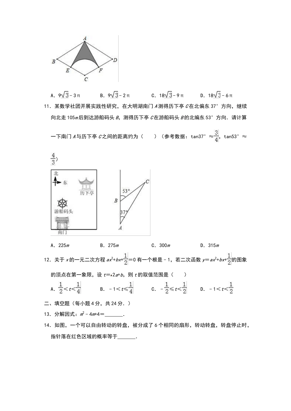 2019年山东省济南市中考数学试卷(解析版).doc_第3页