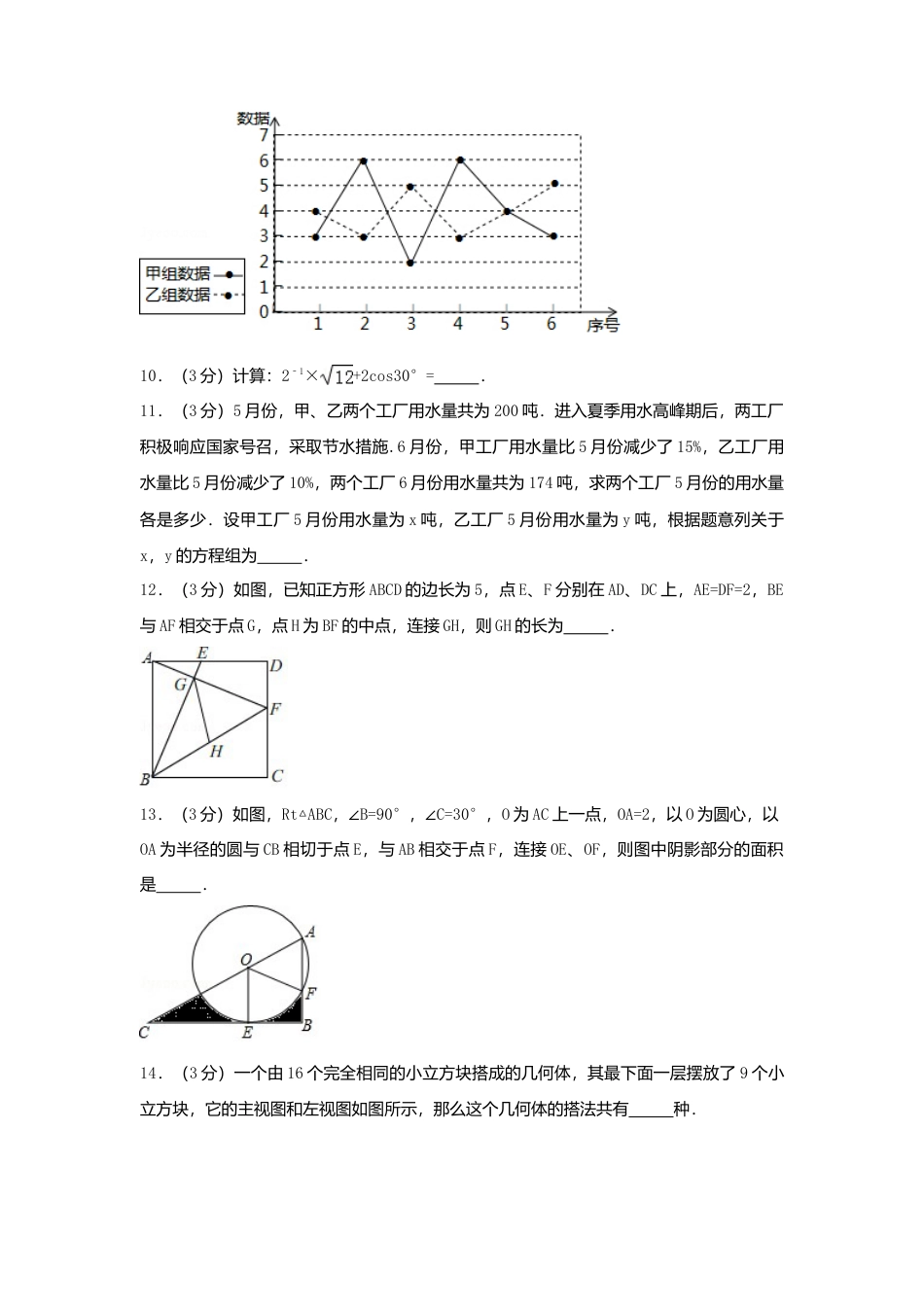 山东省青岛市2018年中考数学真题试题（含解析）.doc_第3页