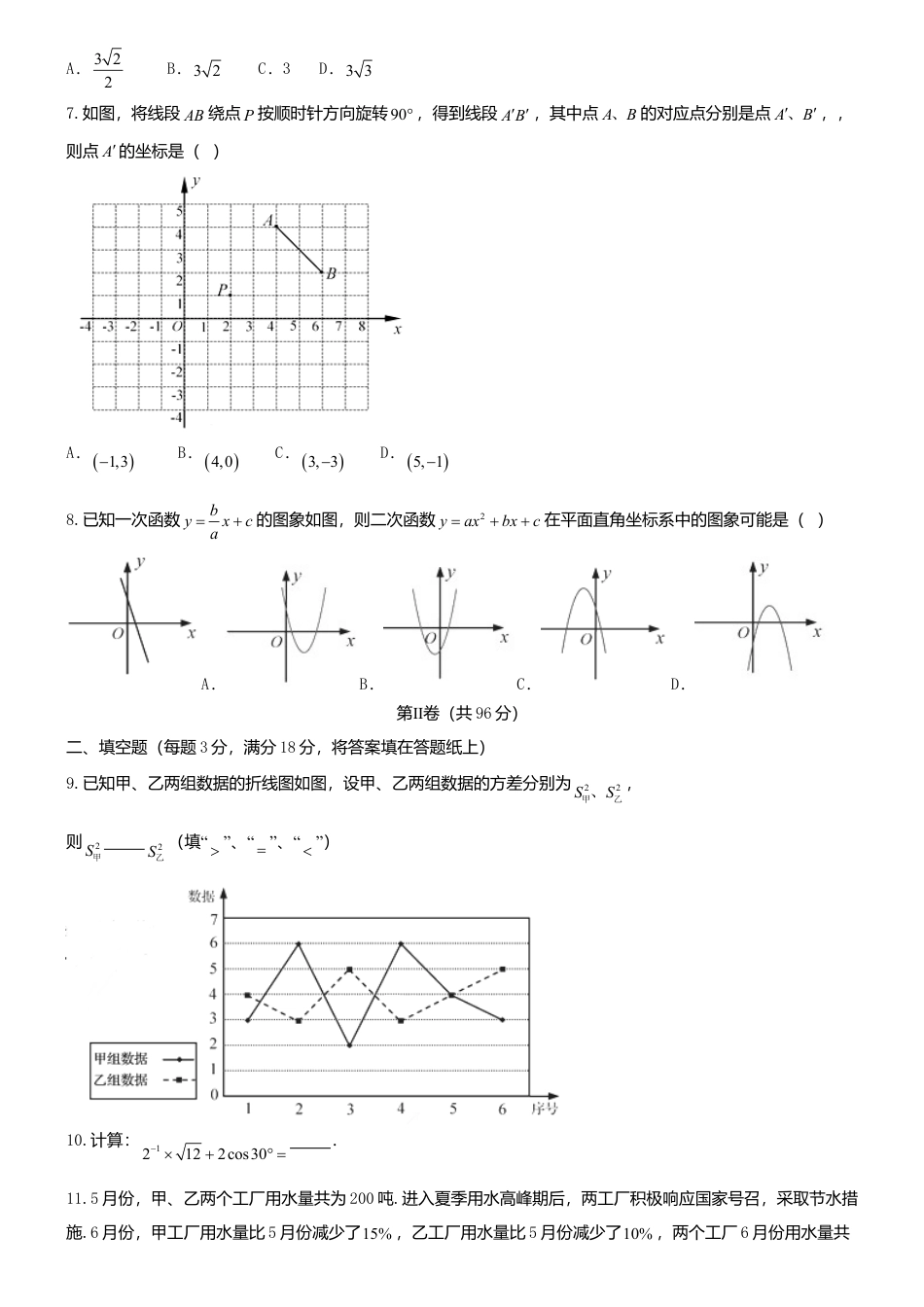 山东省青岛市2018年中考数学真题试题（含答案）.doc_第2页