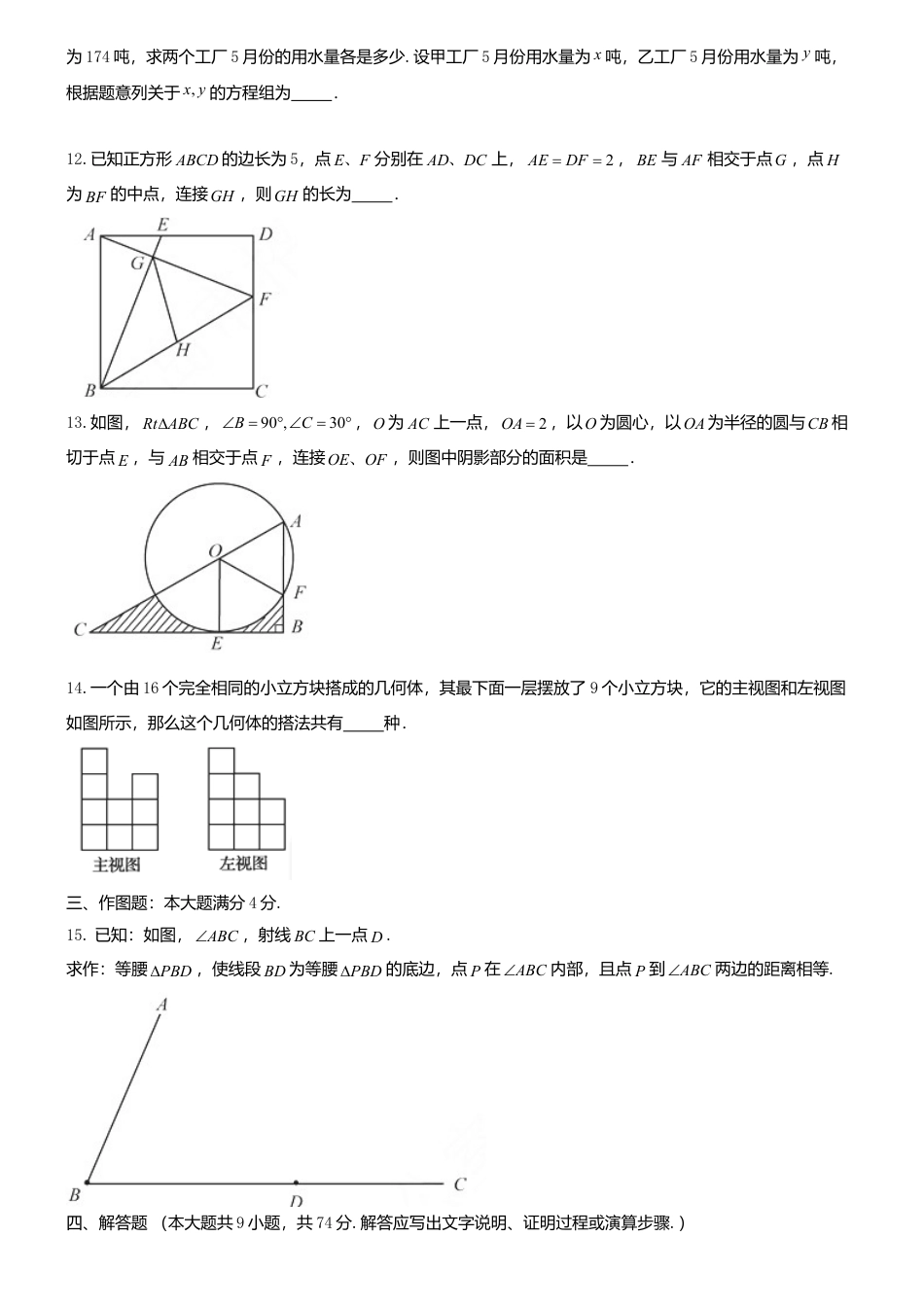 山东省青岛市2018年中考数学真题试题（含答案）.doc_第3页