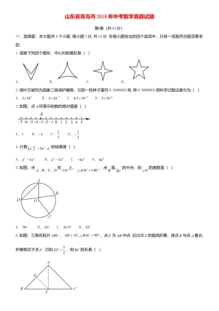 山东省青岛市2018年中考数学真题试题（含答案）.doc