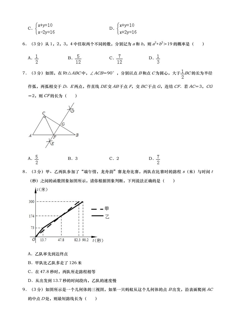 2019年山东省东营市中考真题数学试题（word版，含答案）.doc_第2页