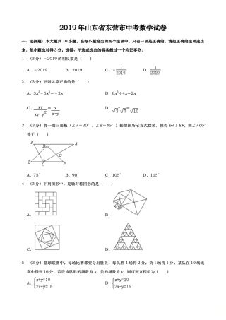 2019年山东省东营市中考真题数学试题（word版，含答案）.doc