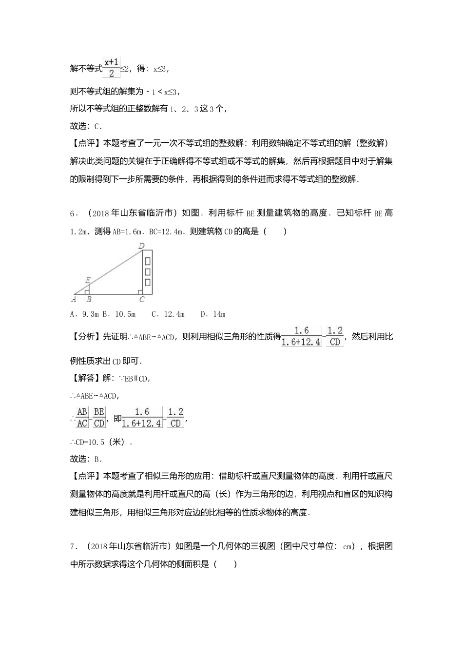 山东省临沂市2018年中考数学真题试题（含解析）.doc_第3页