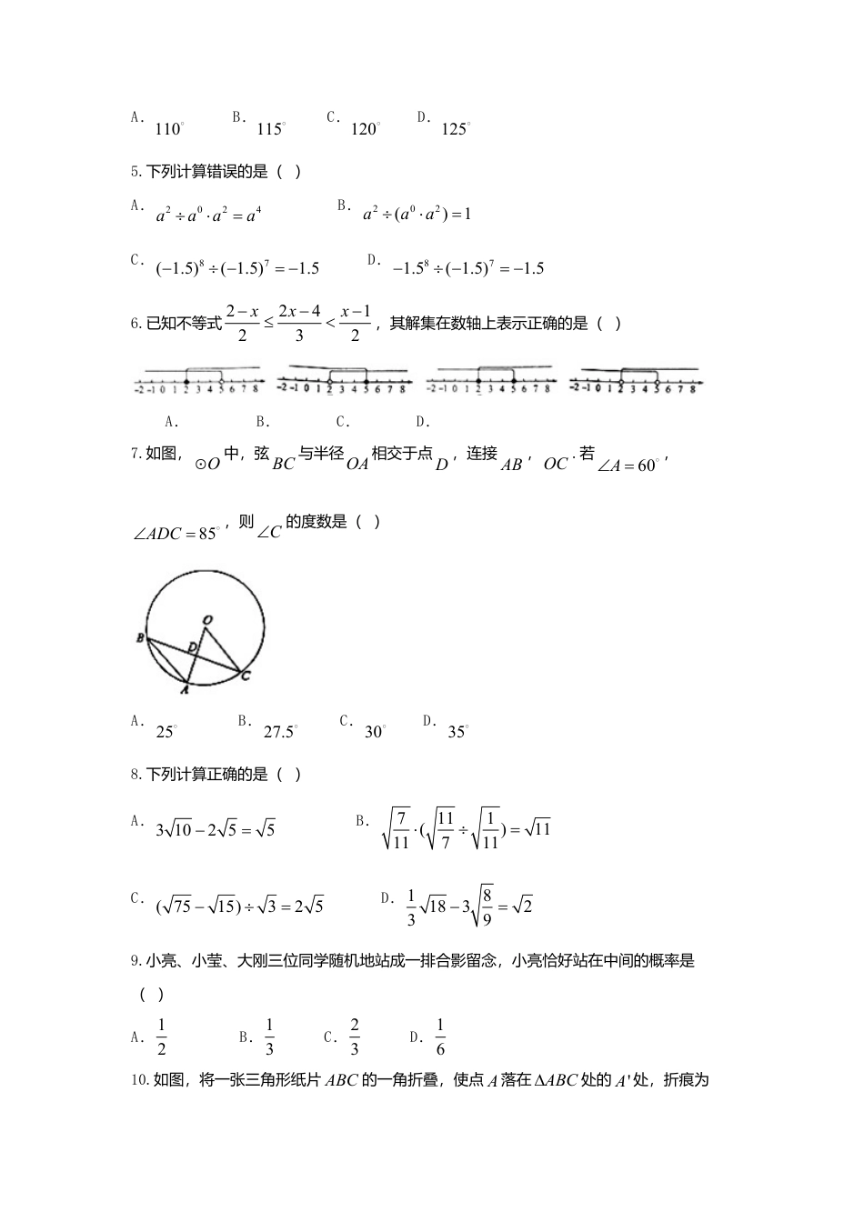 山东省聊城市2018年中考数学真题试题（含扫描答案）.doc_第2页