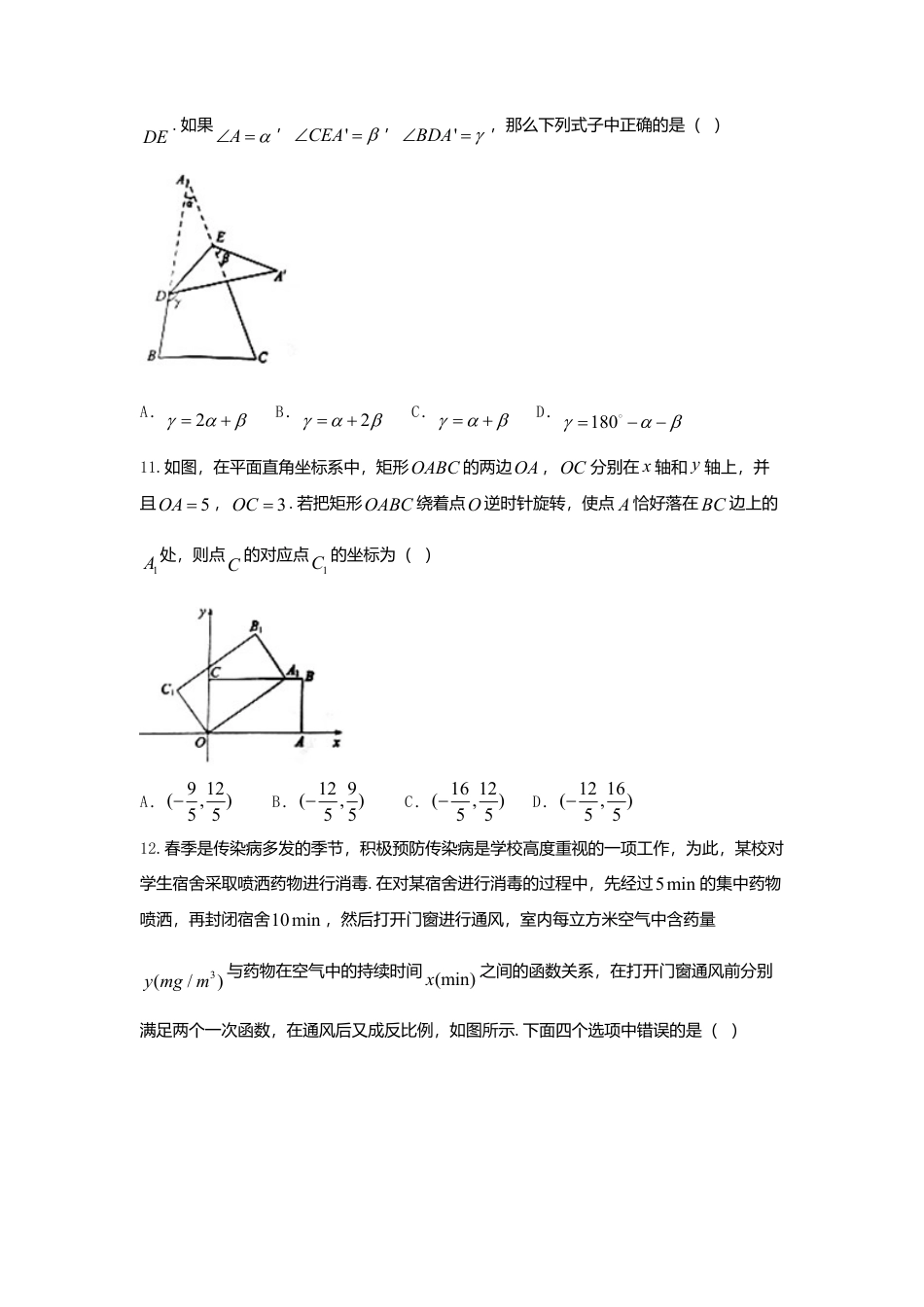 山东省聊城市2018年中考数学真题试题（含扫描答案）.doc_第3页