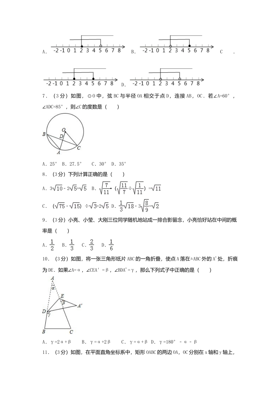 山东省聊城市2018年中考数学真题试题（含解析）.doc_第2页
