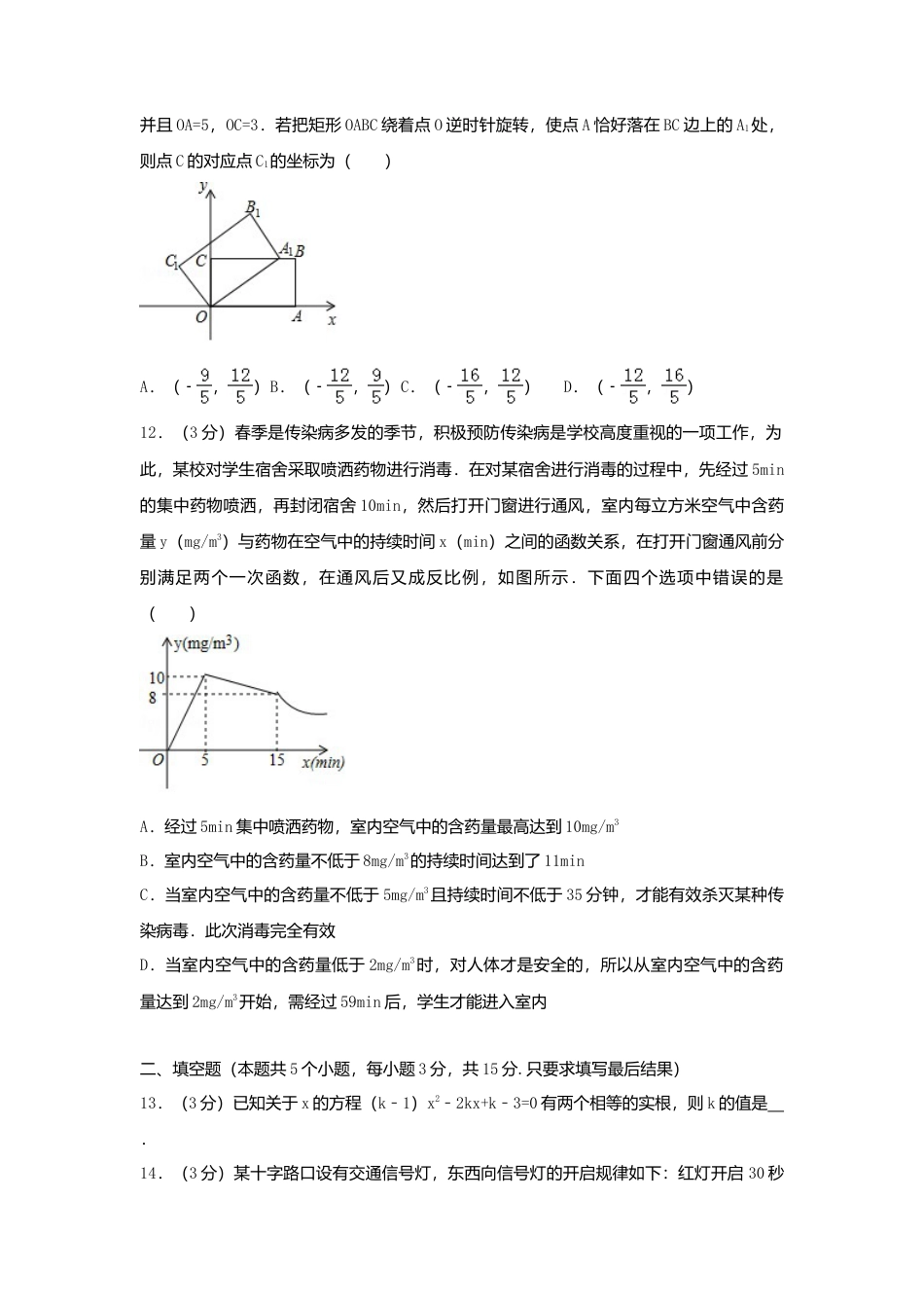 山东省聊城市2018年中考数学真题试题（含解析）.doc_第3页