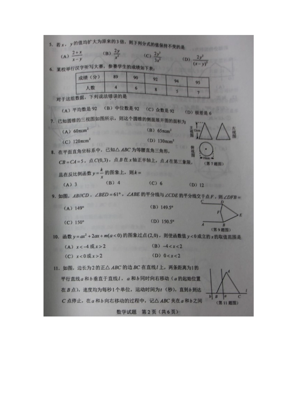 山东省莱芜市2018年中考数学真题试题（扫描版，含答案）.doc_第3页