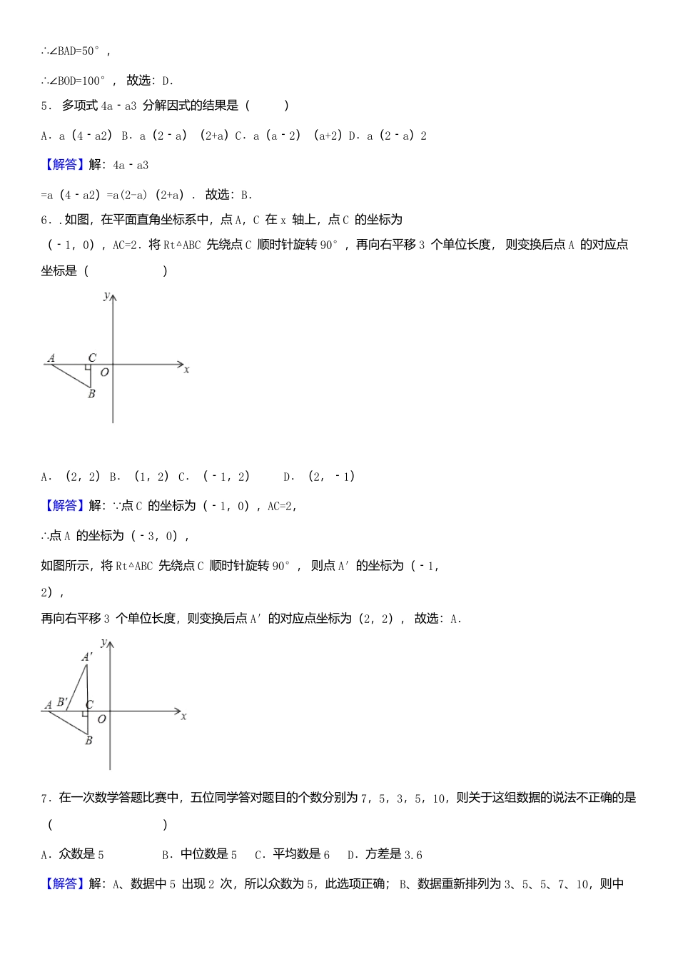 山东省济宁市2018年中考数学真题试题（含解析）.doc_第2页
