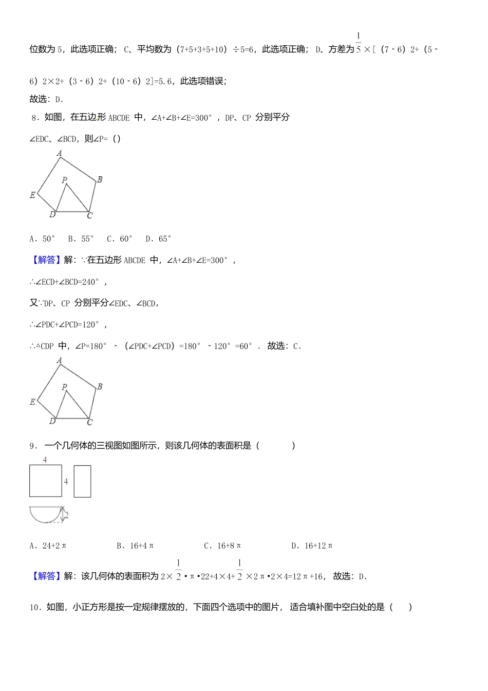 山东省济宁市2018年中考数学真题试题（含解析）.doc_第3页