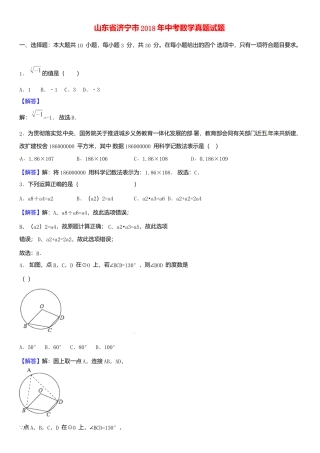 山东省济宁市2018年中考数学真题试题（含解析）.doc