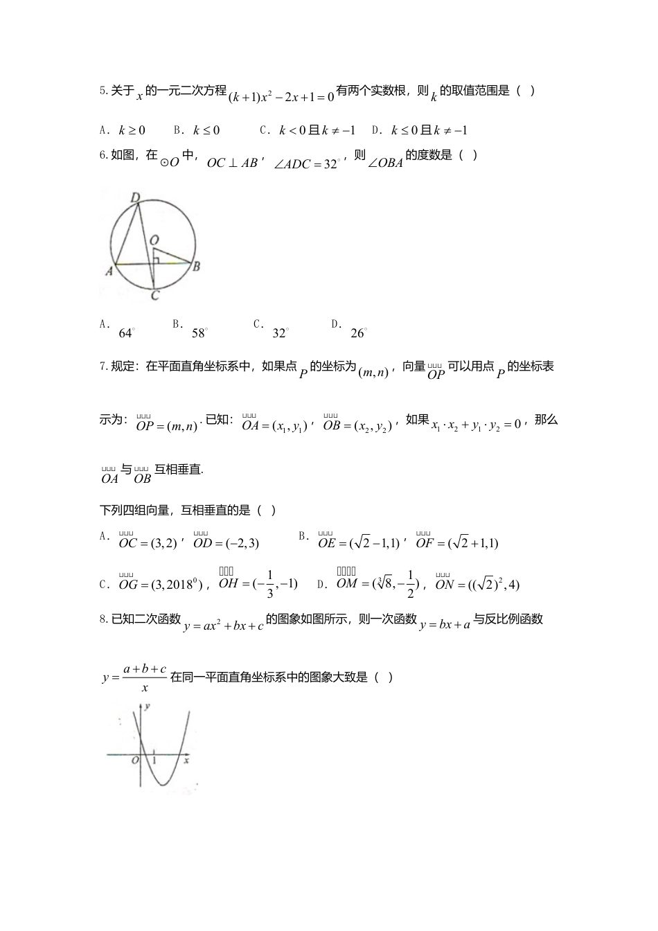 山东省菏泽市2018年中考数学真题试题（含扫描答案）.doc_第2页