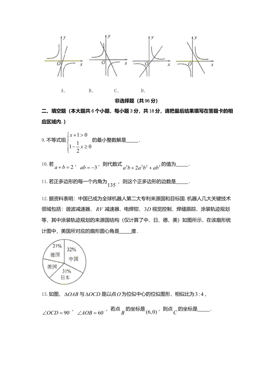 山东省菏泽市2018年中考数学真题试题（含扫描答案）.doc_第3页