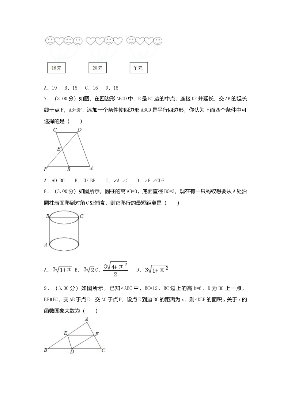 山东省东营市2018年中考数学真题试题（含解析）.doc_第2页