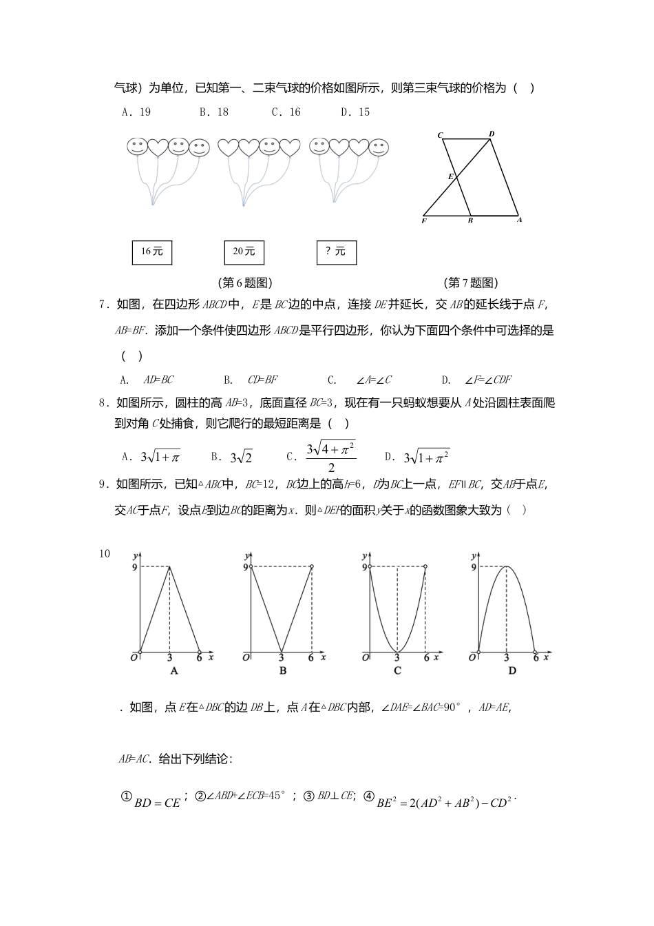 山东省东营市2018年中考数学真题试题（含答案）.doc_第2页
