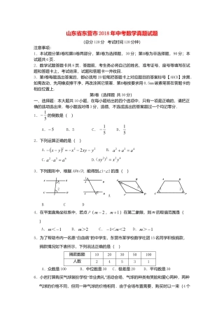 山东省东营市2018年中考数学真题试题（含答案）.doc