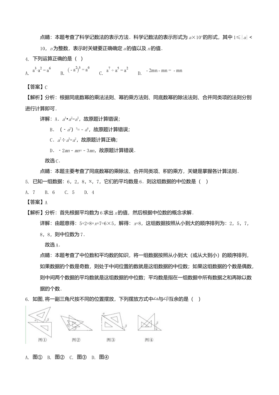 山东省德州市2018年中考数学真题试题（含解析）.doc_第2页