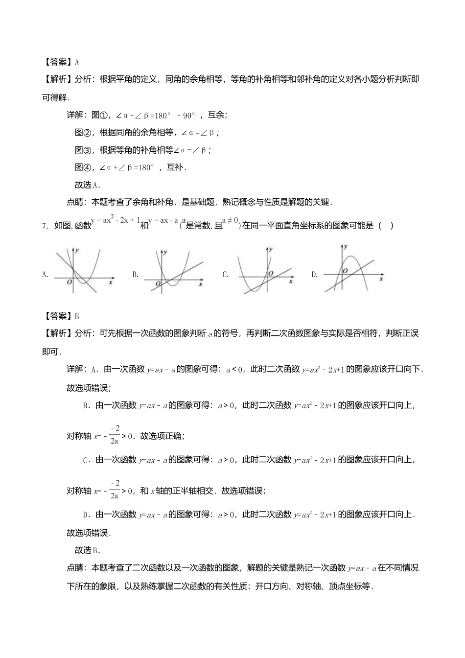 山东省德州市2018年中考数学真题试题（含解析）.doc_第3页