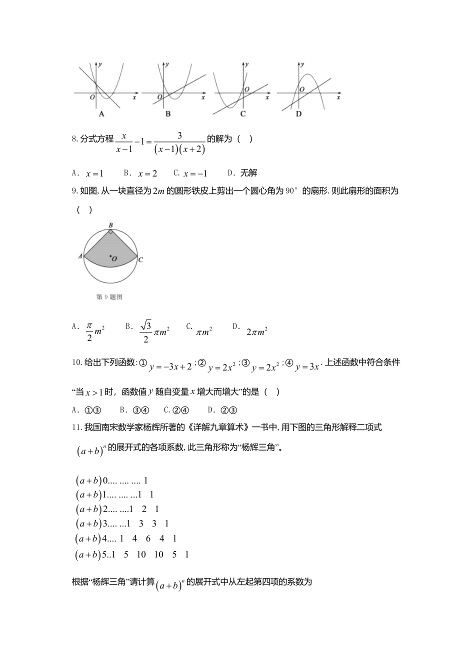 山东省德州市2018年中考数学真题试题（含答案）.doc_第2页