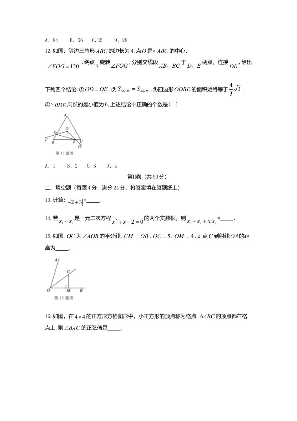 山东省德州市2018年中考数学真题试题（含答案）.doc_第3页