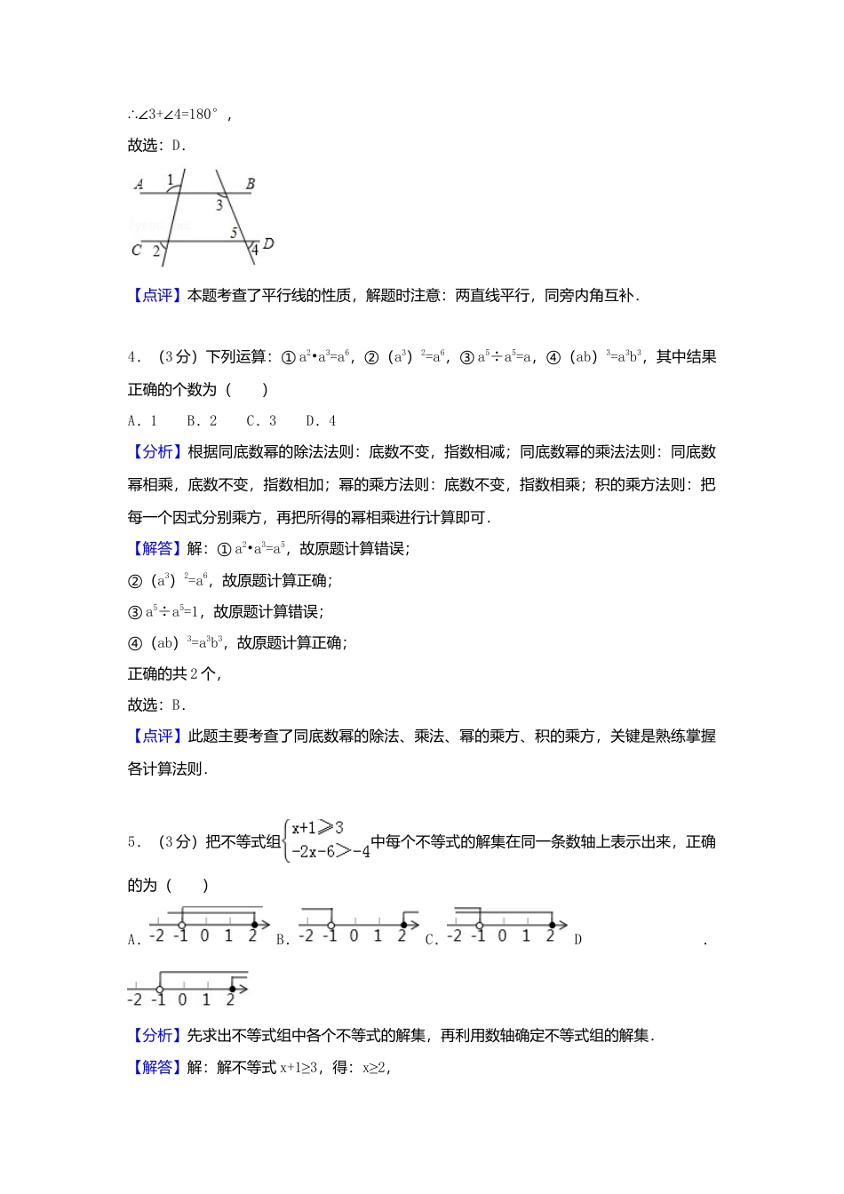 山东省滨州市2018年中考数学真题试题（含解析）.doc_第2页