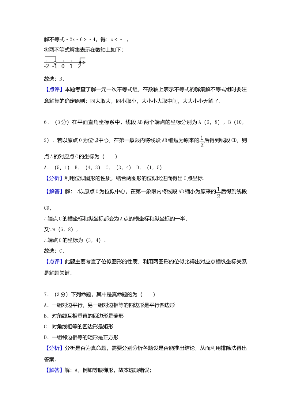 山东省滨州市2018年中考数学真题试题（含解析）.doc_第3页