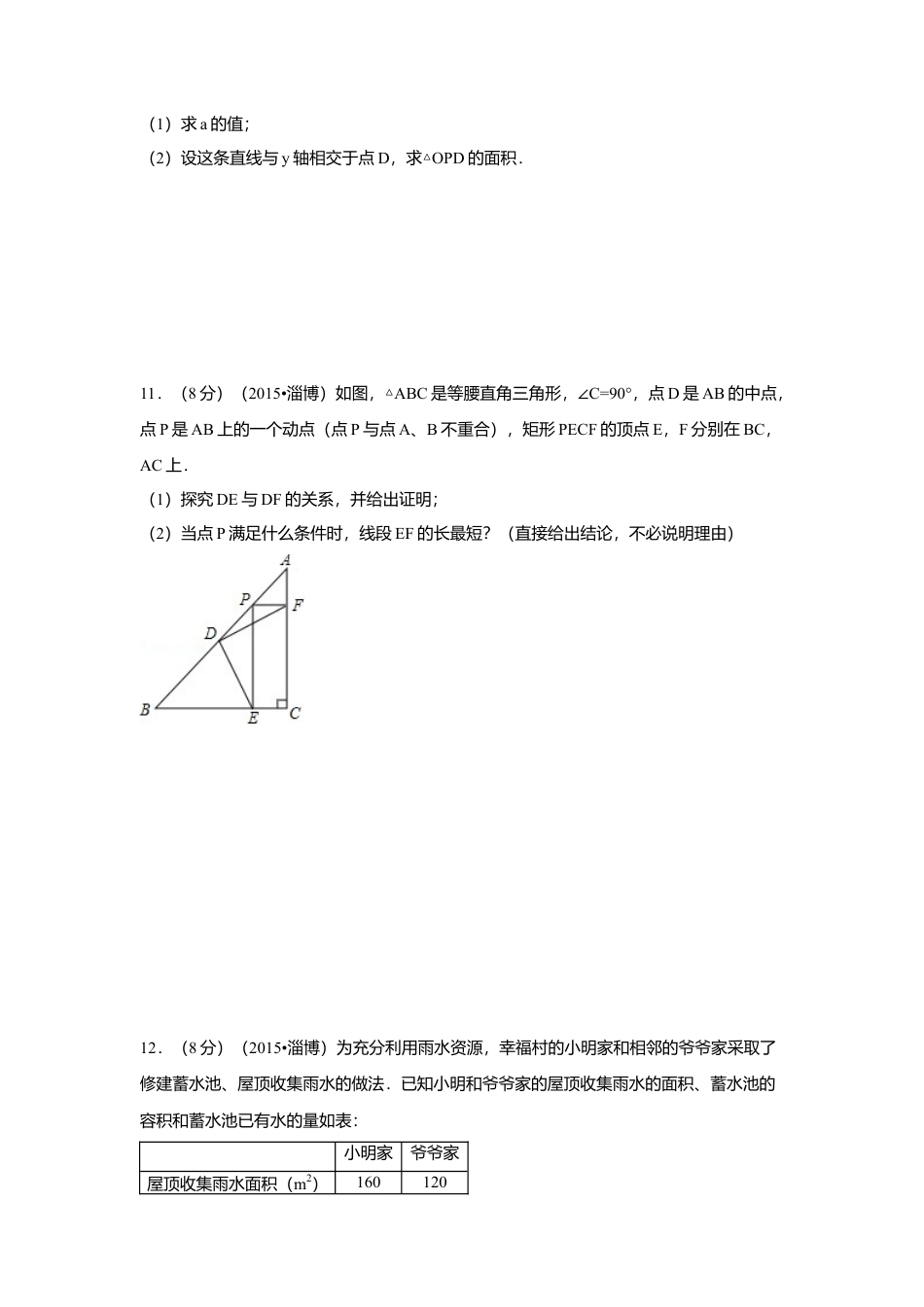 2015年山东省淄博市中考真题数学试卷（含解析版）.doc_第3页