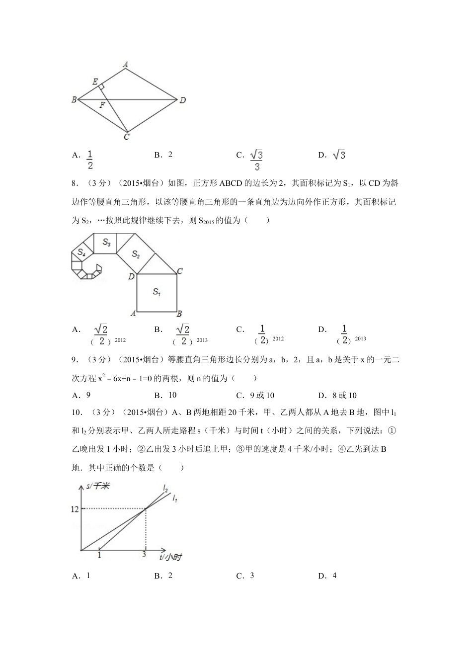 2015年山东省烟台市中考真题数学试卷（含解析版）.docx_第2页