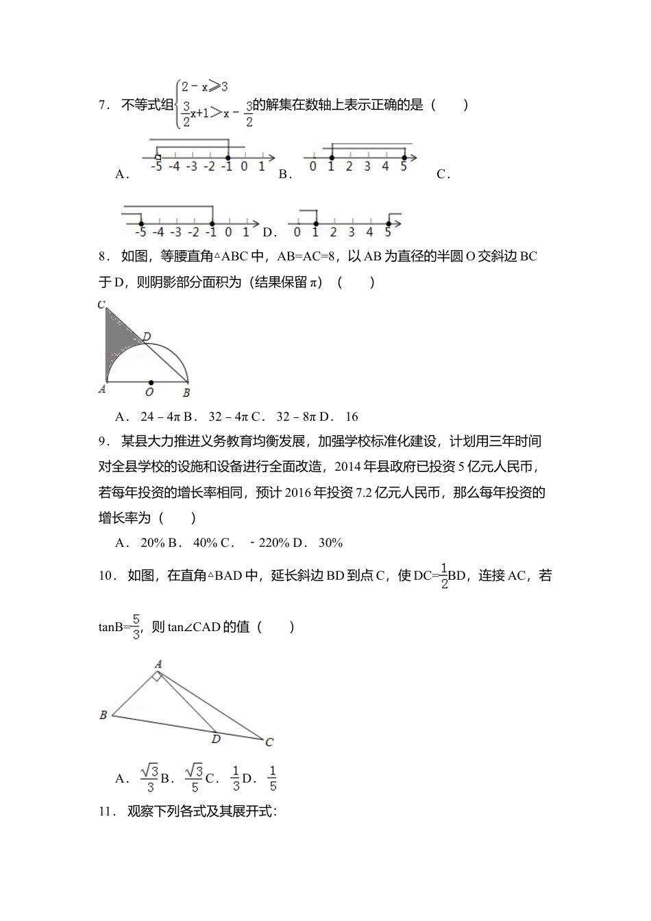 2015年山东省日照市中考真题数学试卷（含解析版）.doc_第2页