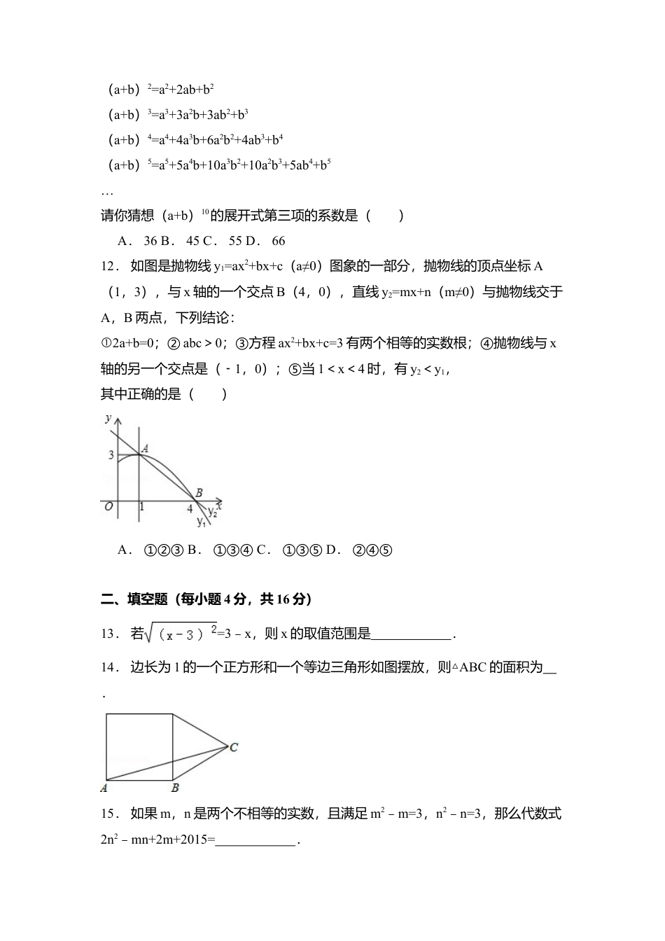 2015年山东省日照市中考真题数学试卷（含解析版）.doc_第3页