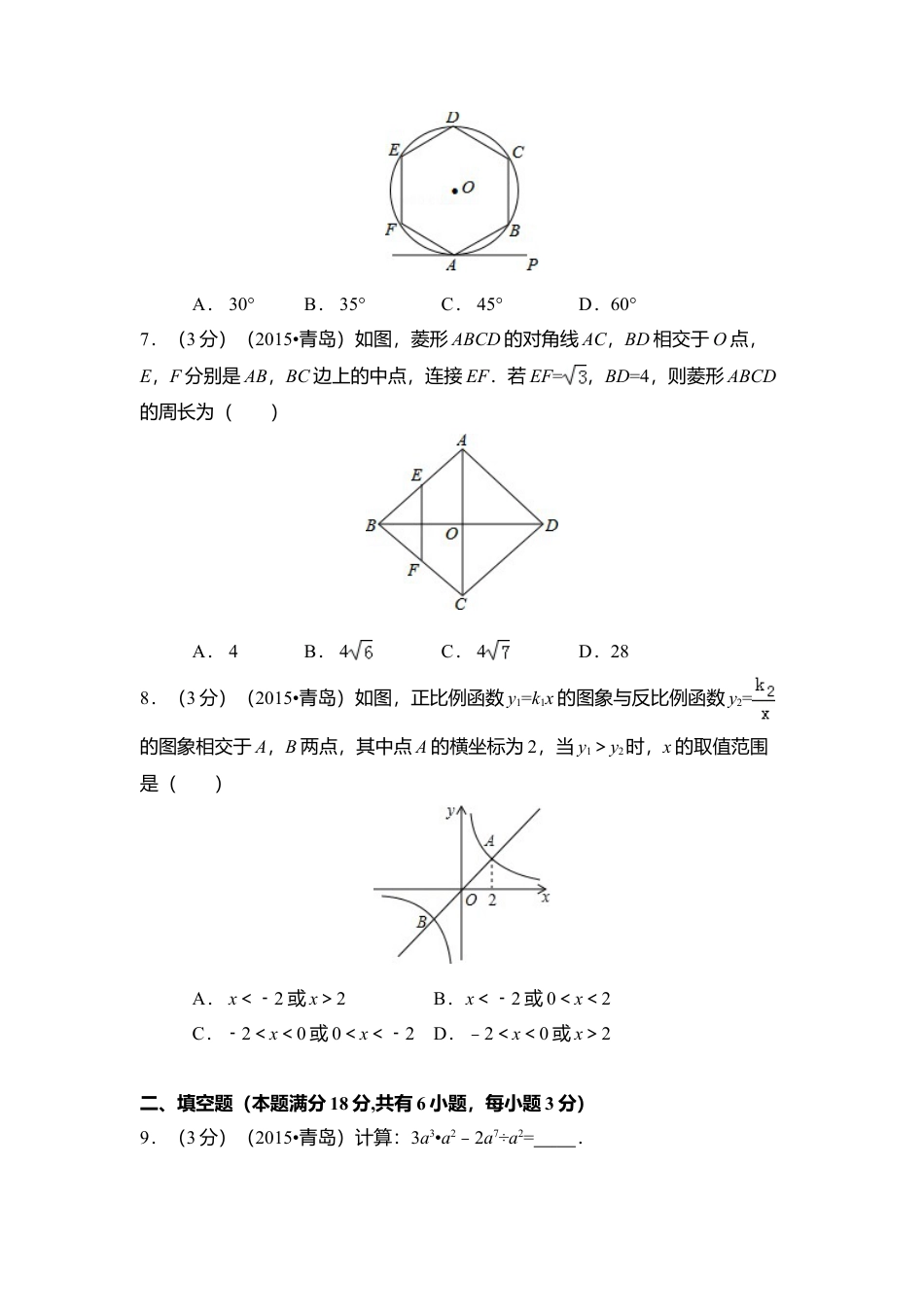 2015年山东省青岛市中考真题数学试卷（含解析版）.doc_第2页