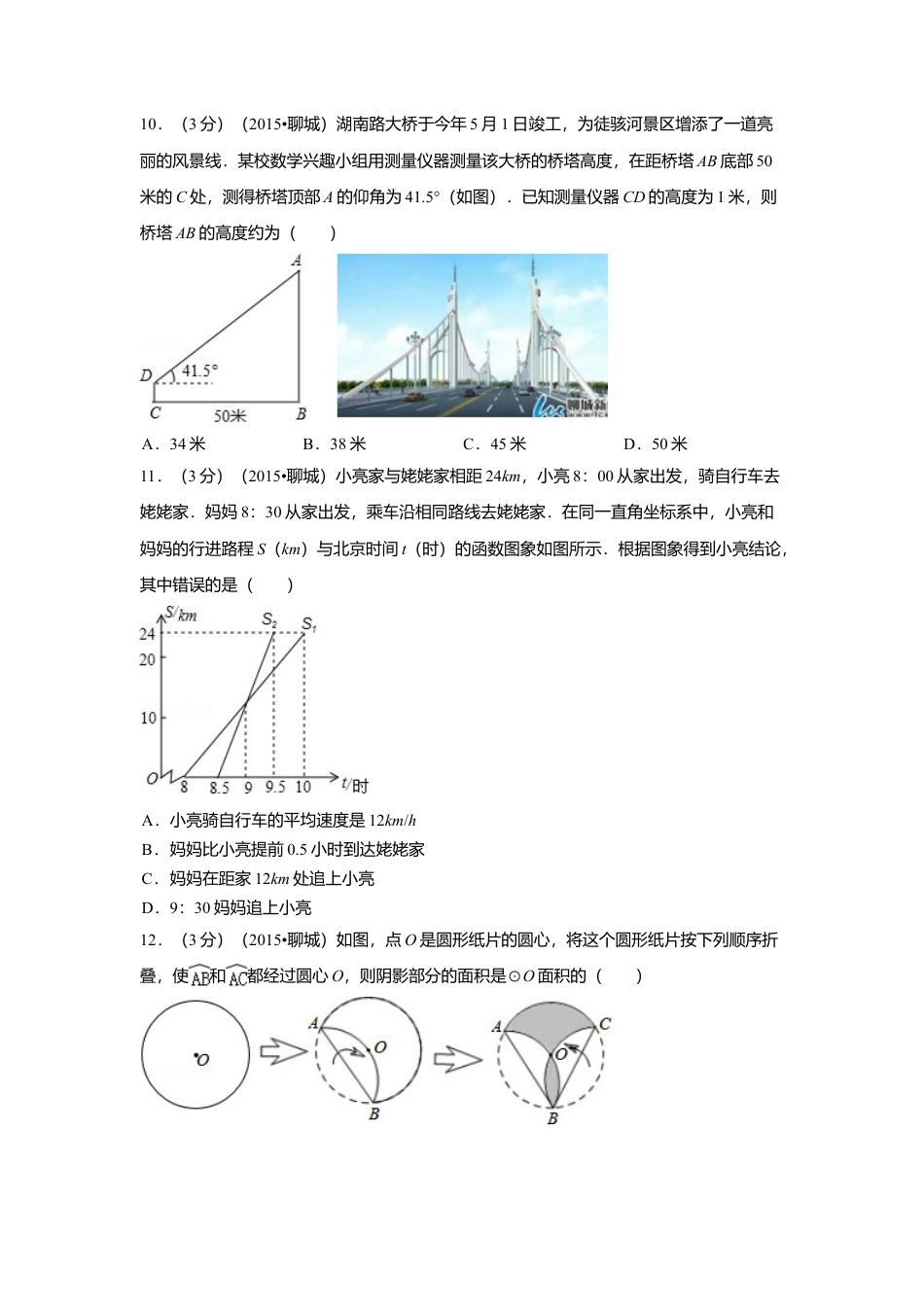 2015年山东省聊城市中考真题数学试卷（含解析版）.doc_第3页