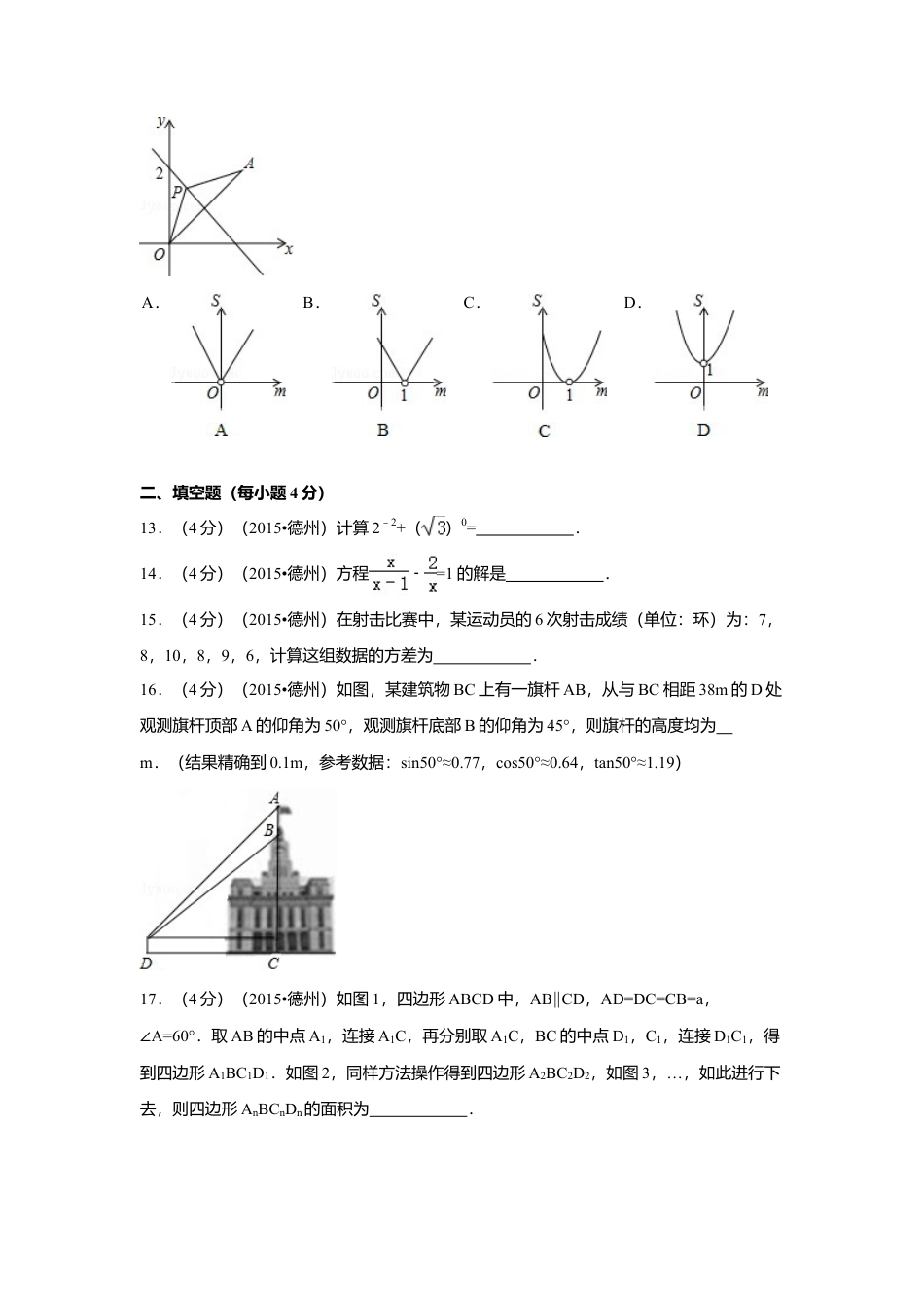 2015年山东省德州市中考真题数学试卷（含解析版）.doc_第3页