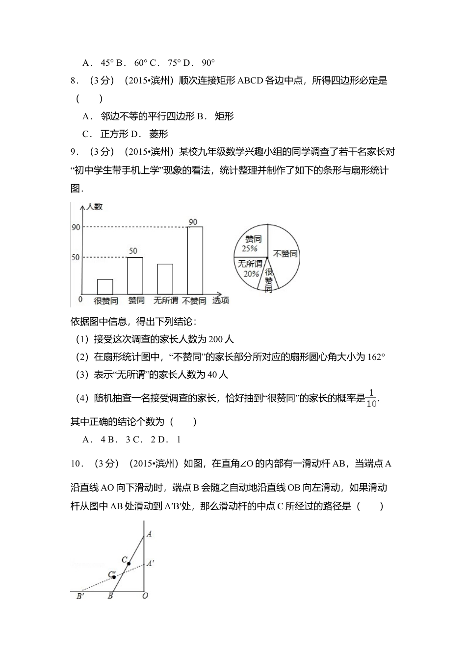 2015年山东省滨州市中考真题数学试卷（含解析版）.doc_第2页