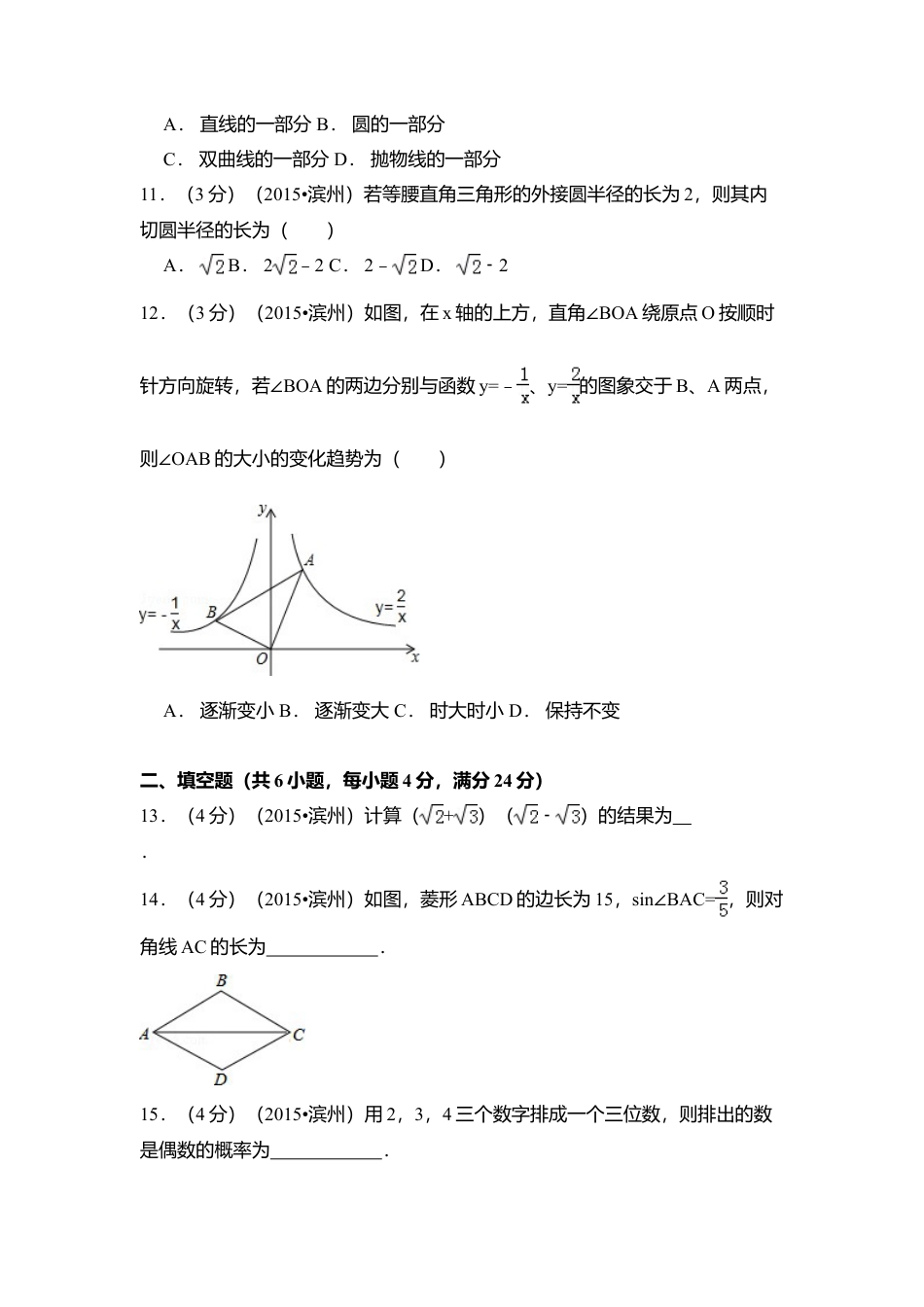 2015年山东省滨州市中考真题数学试卷（含解析版）.doc_第3页