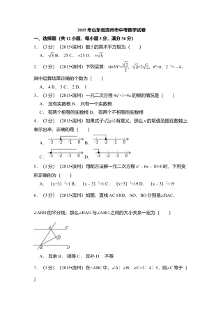 2015年山东省滨州市中考真题数学试卷（含解析版）.doc