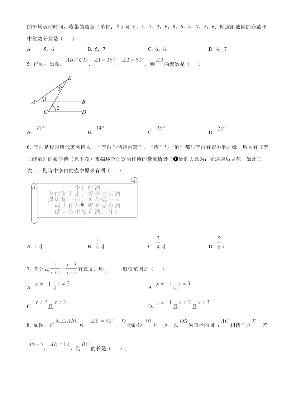 2025年山东省淄博市中考数学试题（原卷版）.docx_第2页