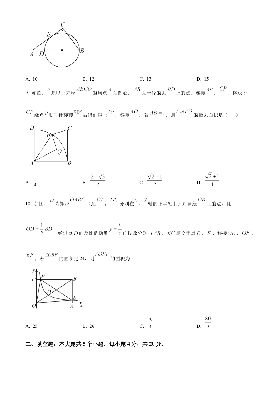 2025年山东省淄博市中考数学试题（原卷版）.docx_第3页