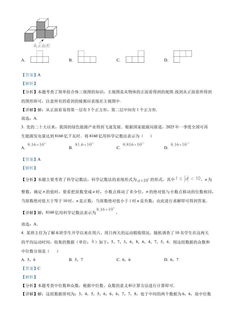 2025年山东省淄博市中考数学试题（解析版）.docx_第2页